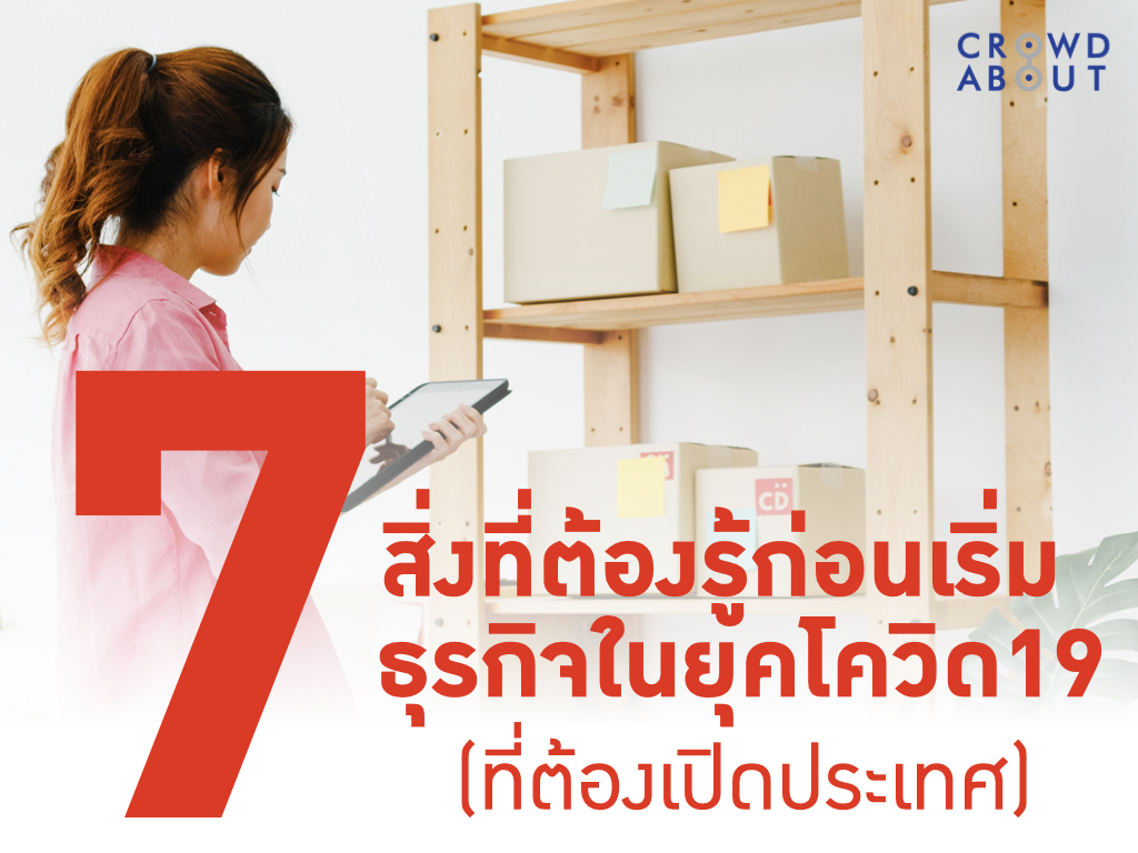 เริ่มต้นธุรกิจ