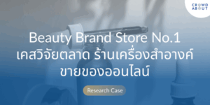Beauty Brand
