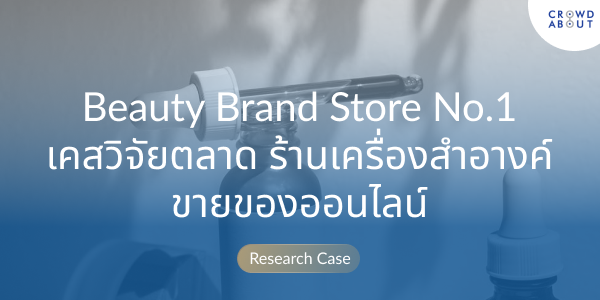 Beauty Brand