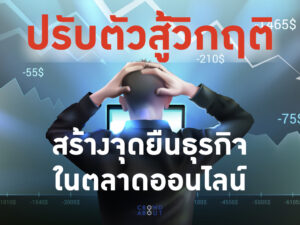 ตลาดออนไลน์