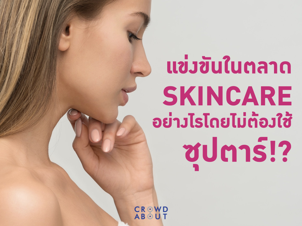 Beauty Product