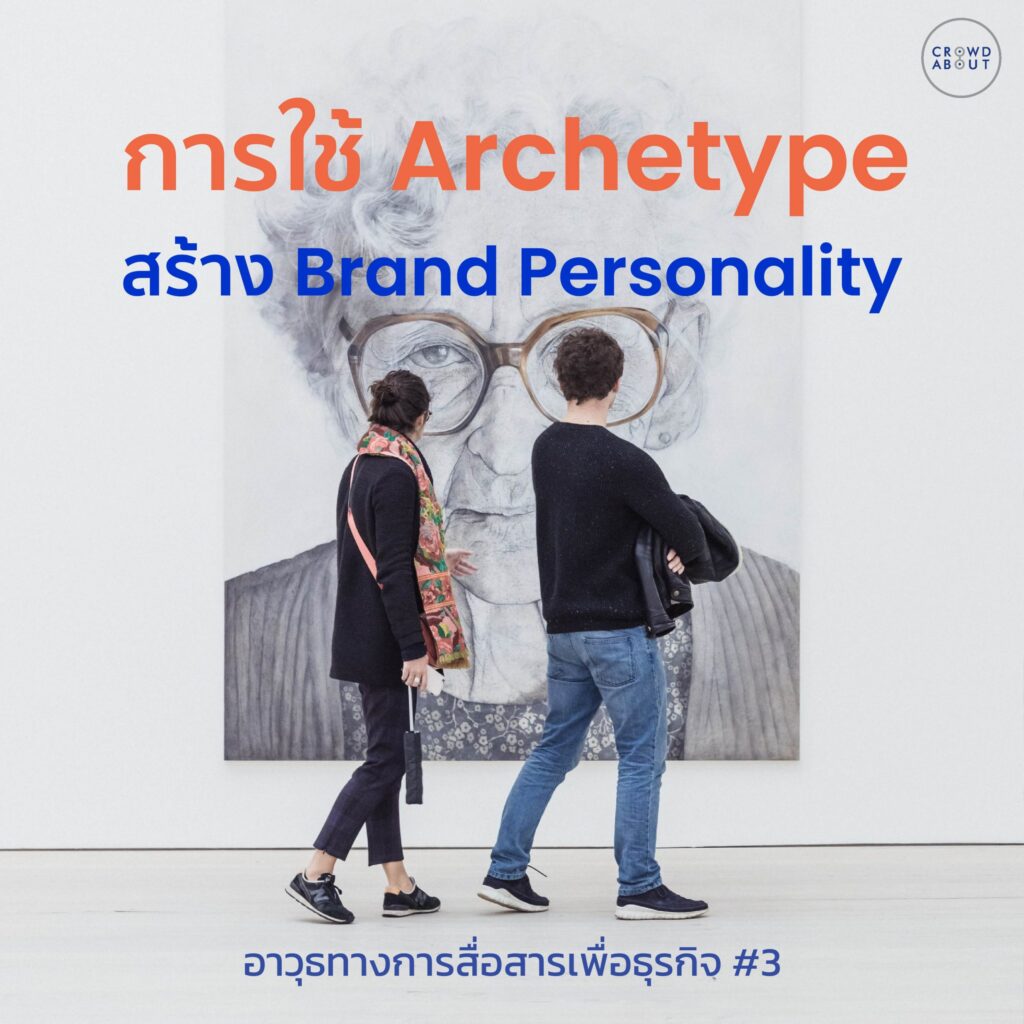Brand Personality