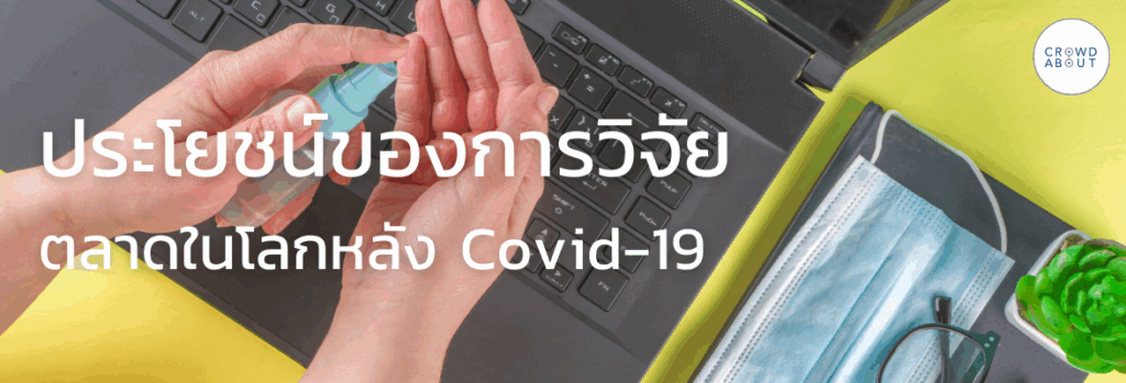 ประโยชน์ของการวิจัย