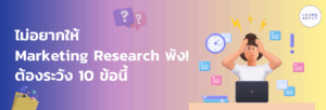 Marketing Research