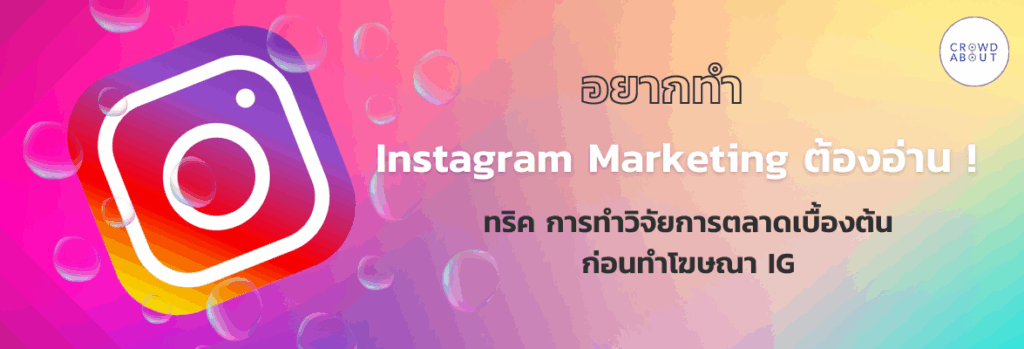 instagram marketing