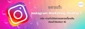 instagram marketing