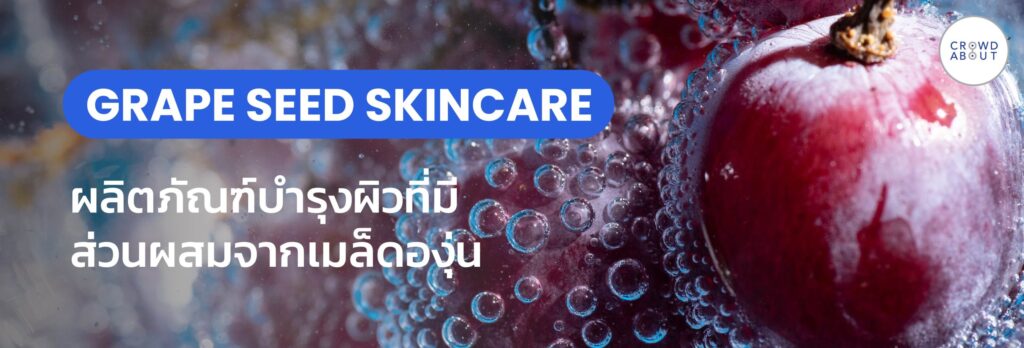 grape-seed-skincare