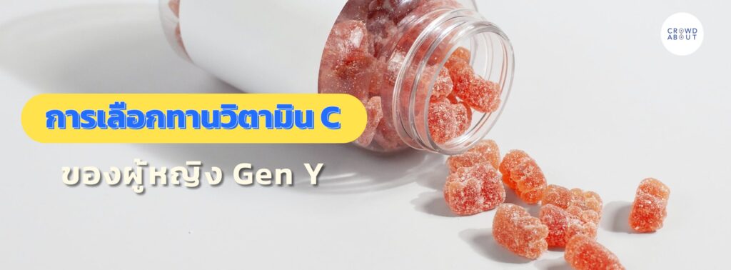 อาหารเสริมวิตามิน C