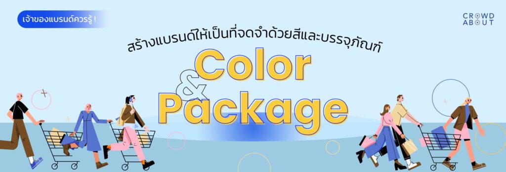 การสร้างแบรนด์