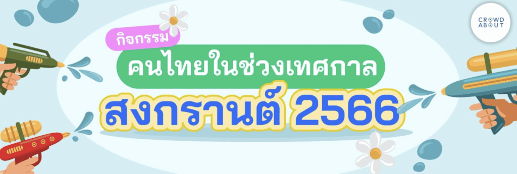 Screenshot 2566-04-20 at 18.24.18