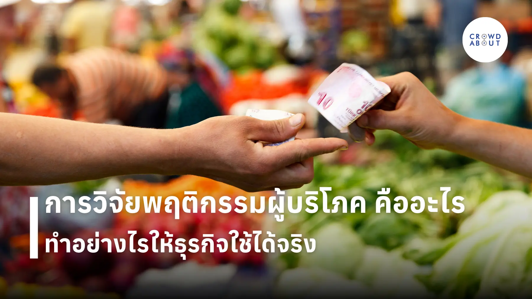 consumer behavior analysis