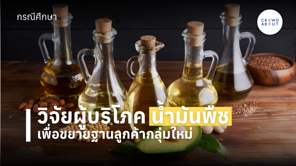 น้ำมันพืช