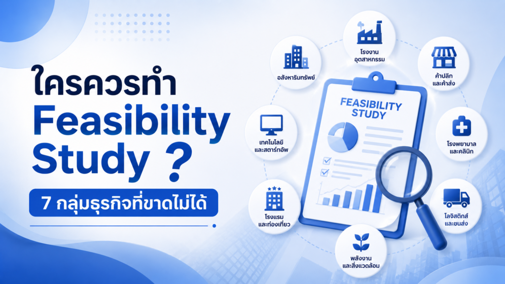 Feasibility Study