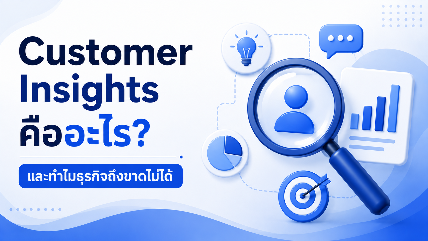 customer insights