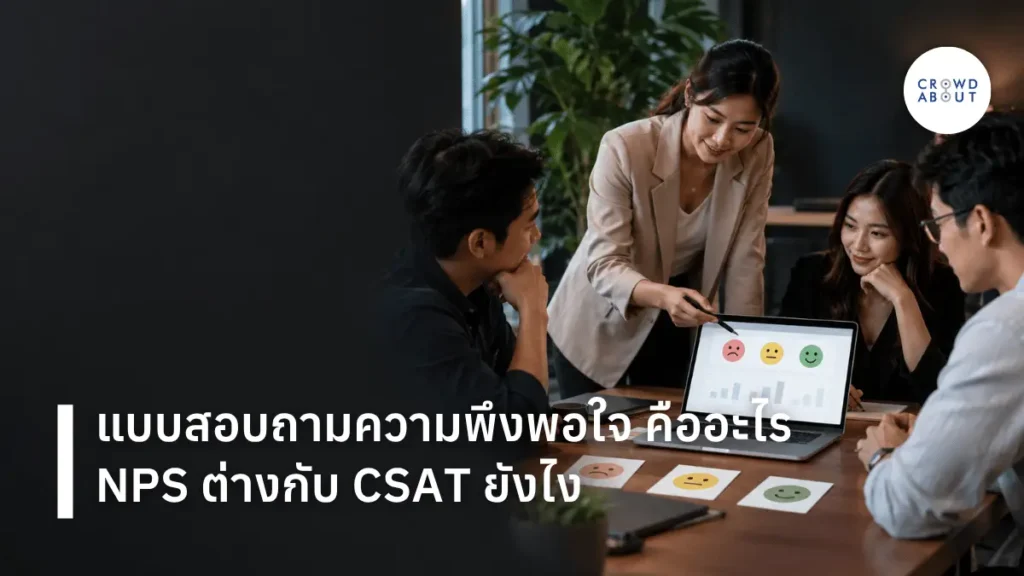 customer satisfaction survey
