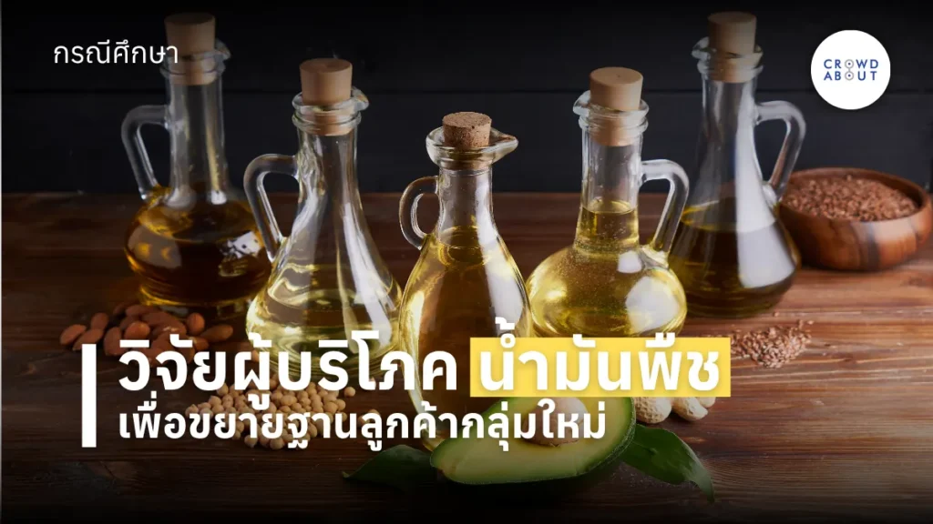 case-study-vegetable-oil