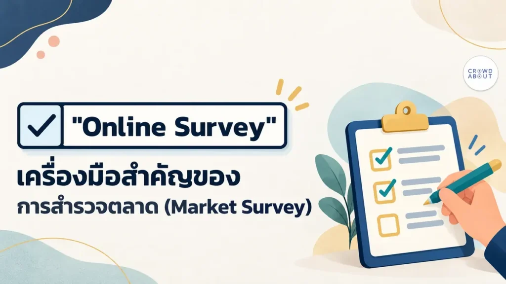 online-survey-market-survey